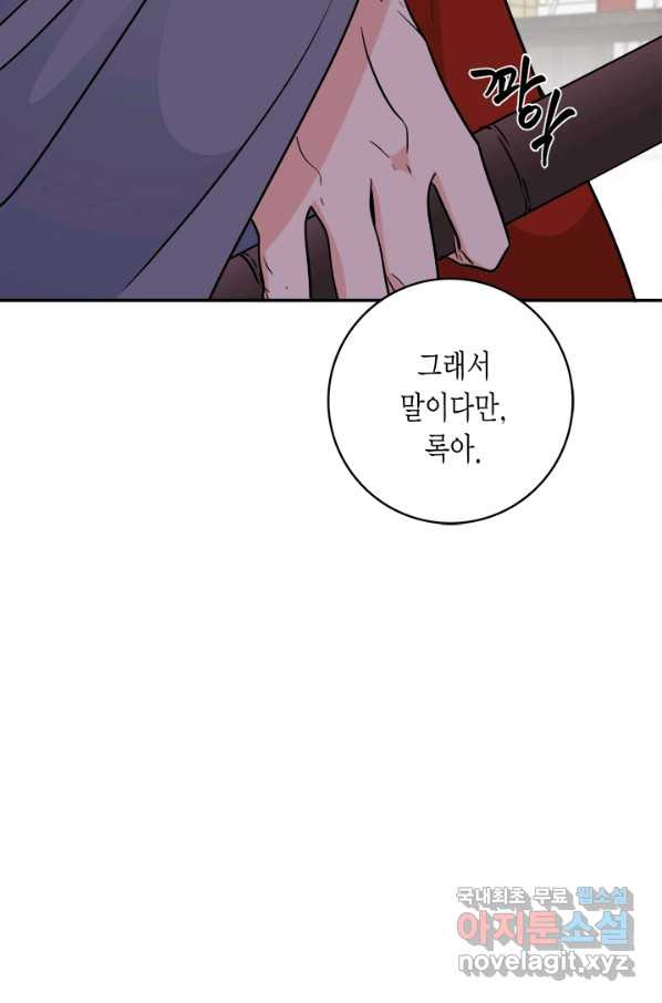 연록흔 148화 무풍 - 웹툰 이미지 73