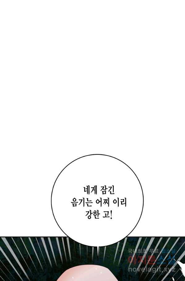 연록흔 148화 무풍 - 웹툰 이미지 76