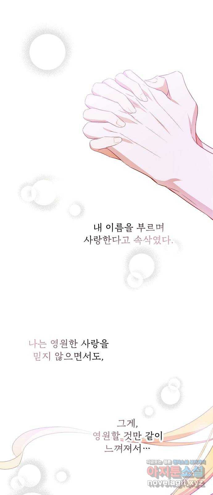 미친 후작을 길들이고 말았다 42화 - 웹툰 이미지 49