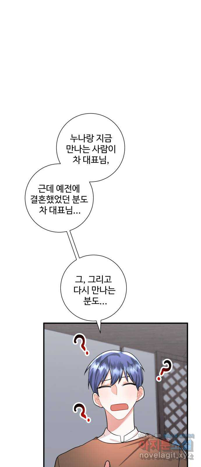 아찔한 전남편 61화 - 웹툰 이미지 20