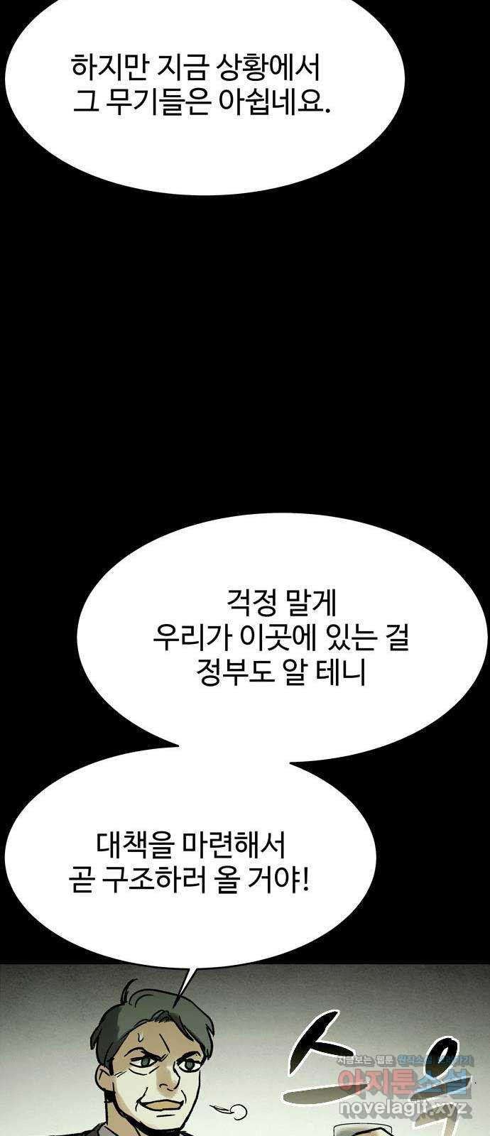 스포 47화 수색대(1) - 웹툰 이미지 9