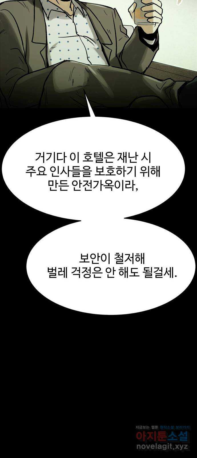 스포 47화 수색대(1) - 웹툰 이미지 10