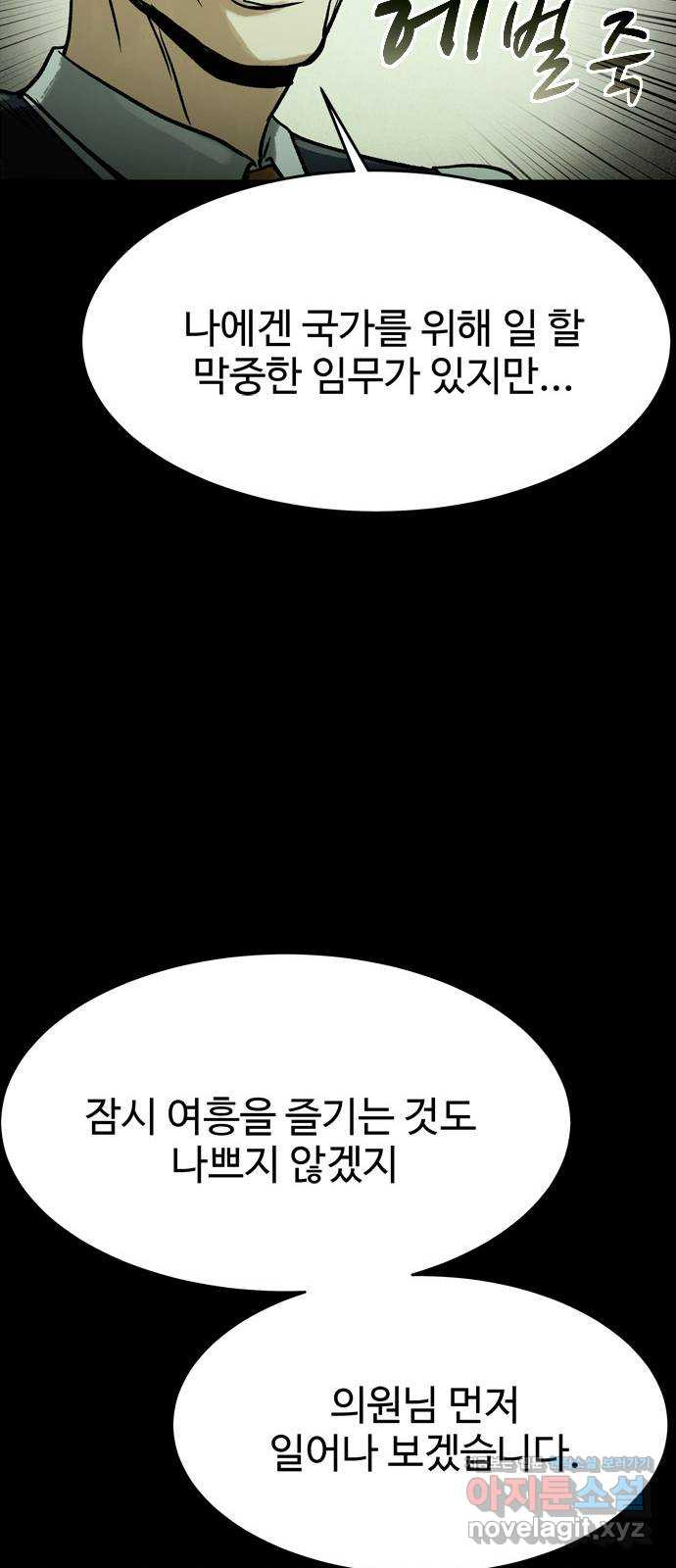 스포 47화 수색대(1) - 웹툰 이미지 21