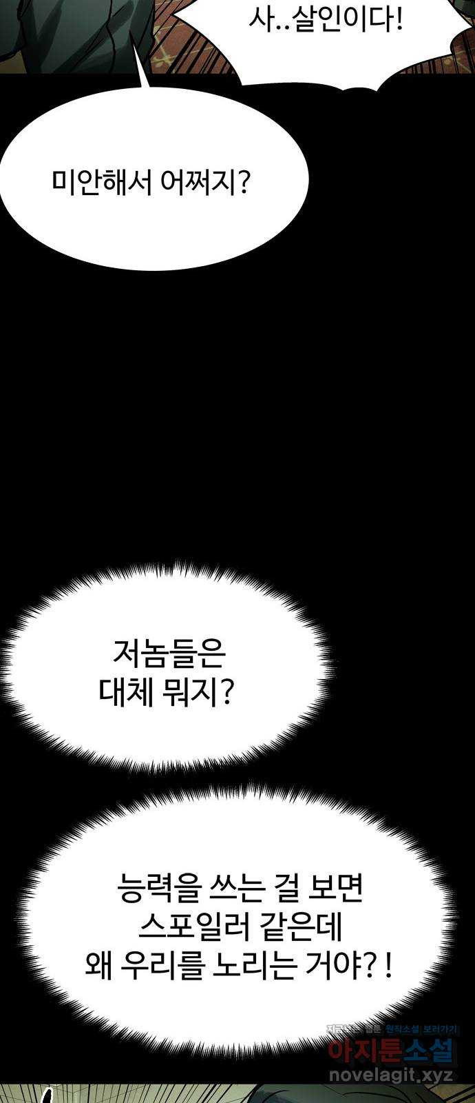 스포 47화 수색대(1) - 웹툰 이미지 36