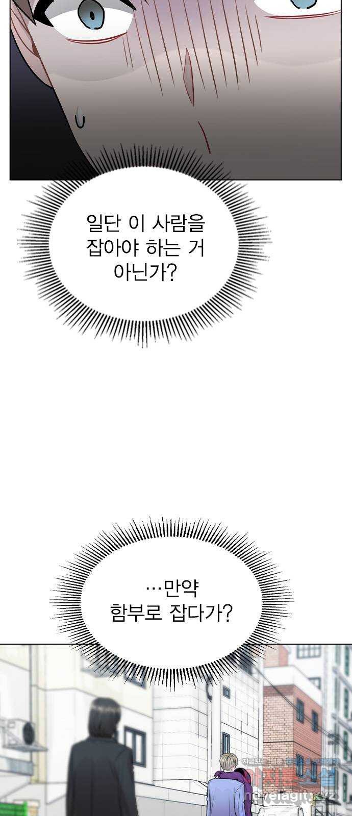 이게 아닌데 31. 잡았다! - 웹툰 이미지 6