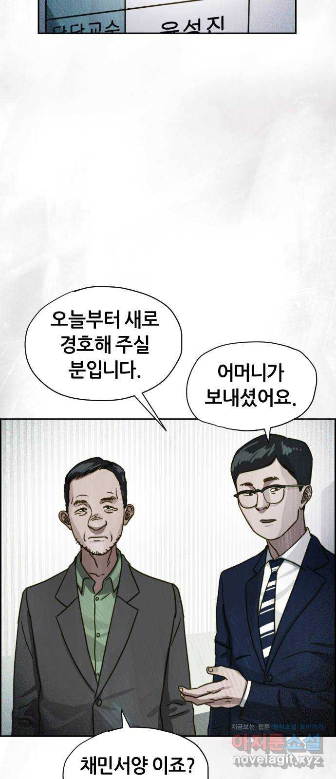 재앙의 날 30화: 고용된 남자 - 웹툰 이미지 15