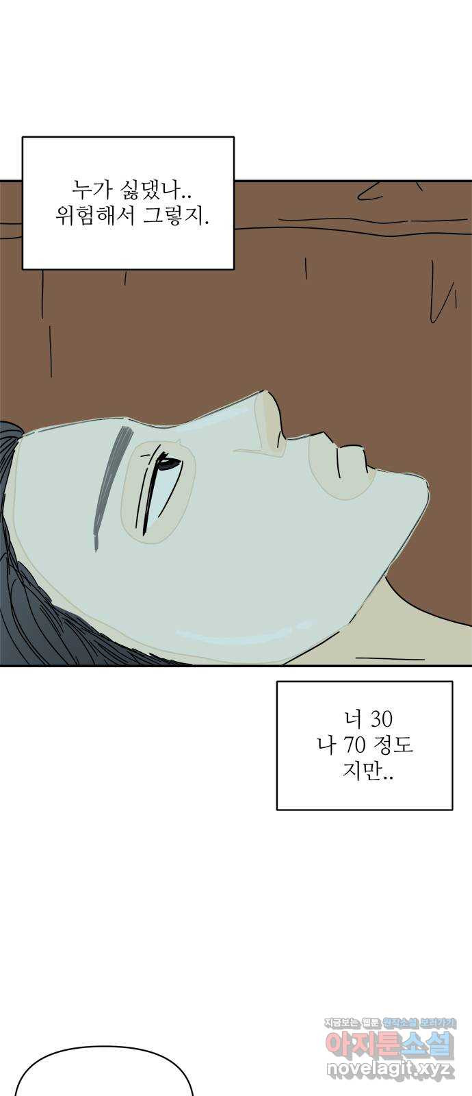 여름여자 하보이 33화 - 웹툰 이미지 54