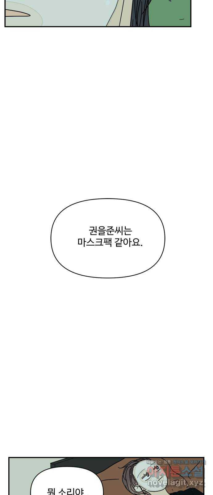 여름여자 하보이 33화 - 웹툰 이미지 56