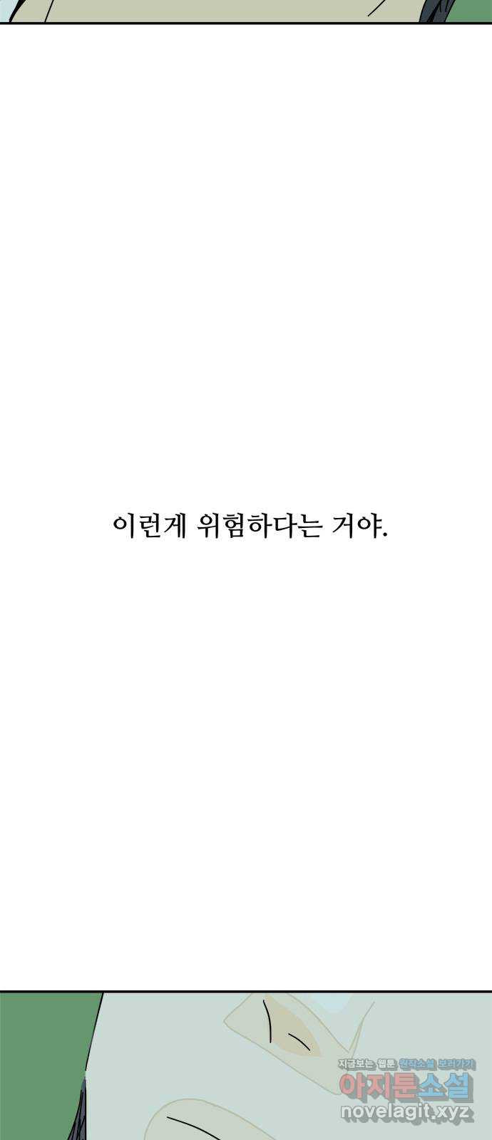 여름여자 하보이 33화 - 웹툰 이미지 59