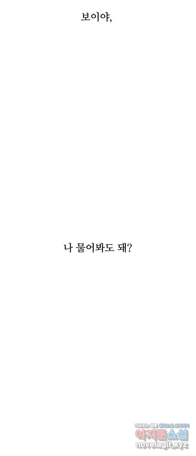 여름여자 하보이 33화 - 웹툰 이미지 61