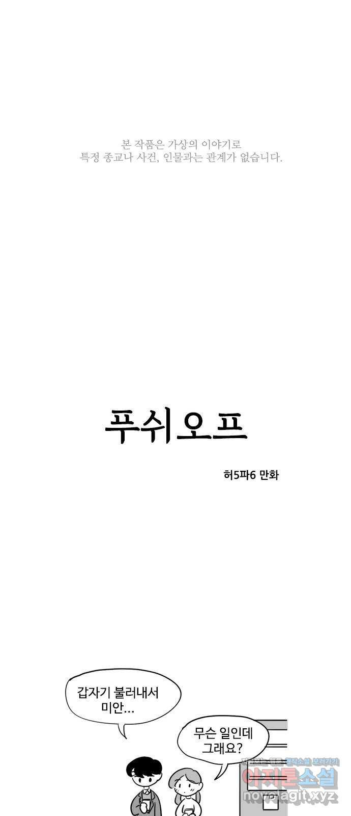 푸쉬오프 28화 - 웹툰 이미지 1