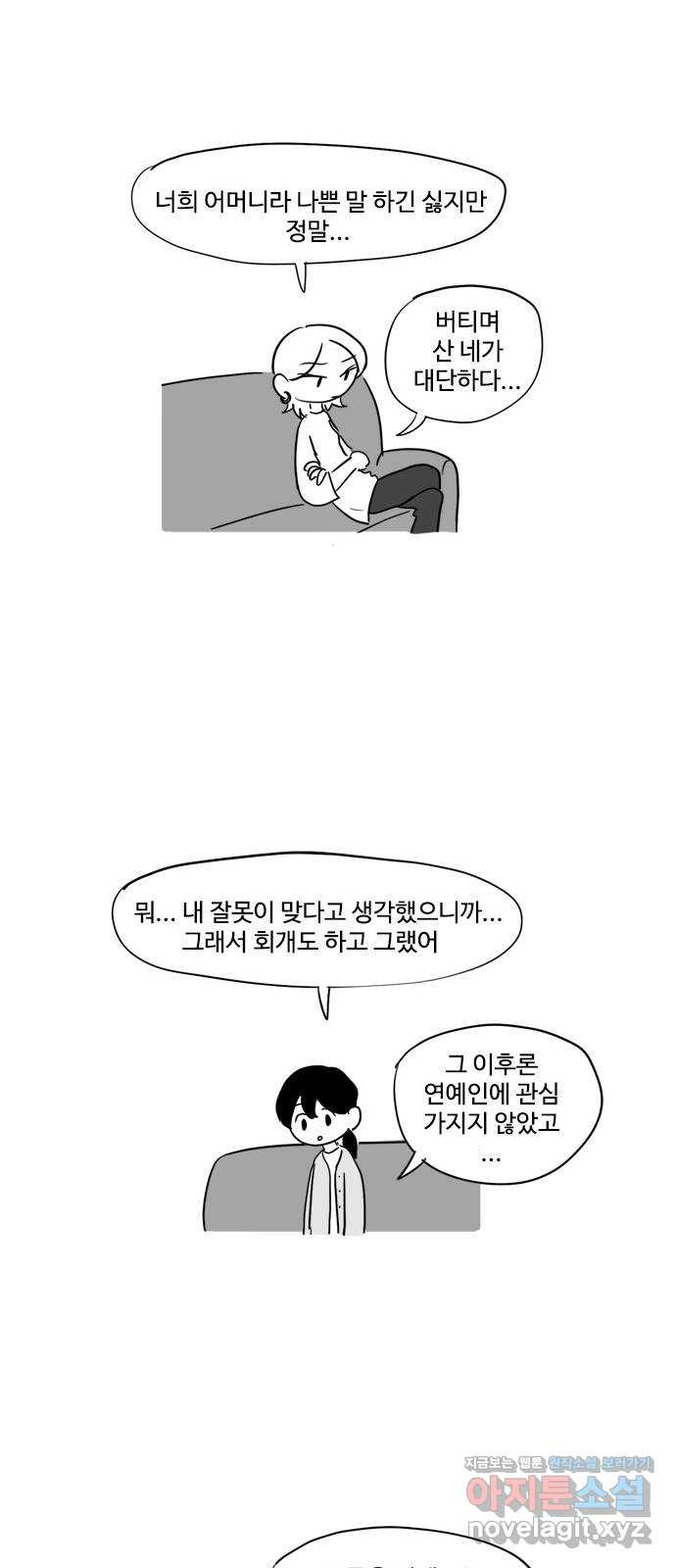 푸쉬오프 28화 - 웹툰 이미지 10