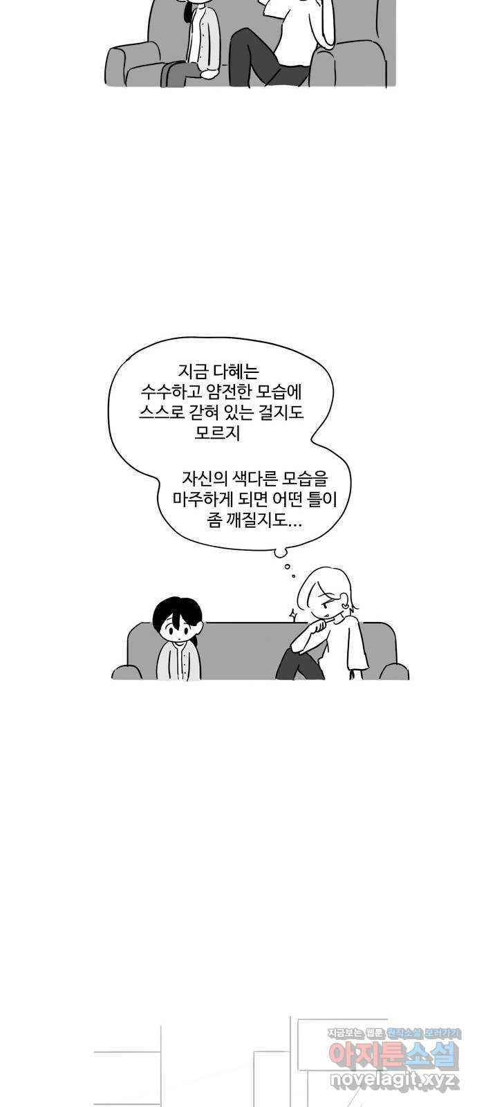 푸쉬오프 28화 - 웹툰 이미지 15