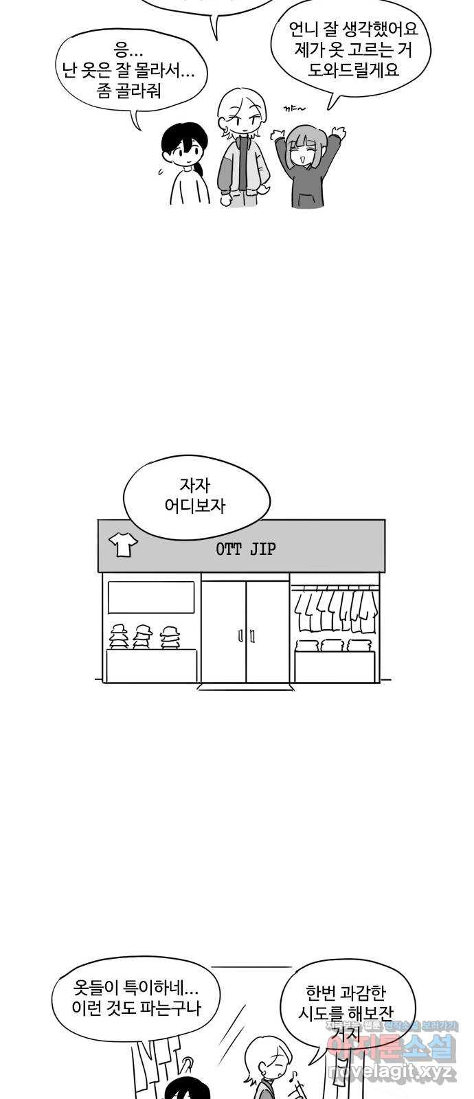 푸쉬오프 28화 - 웹툰 이미지 17