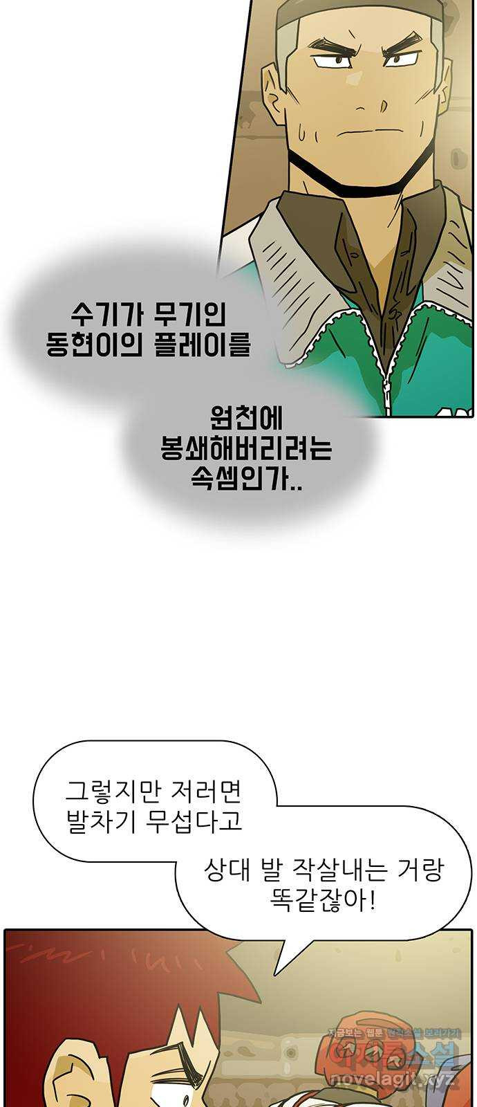 태권보이 ROUND.59 똥 냄새가 진동해서 못 살겠다 - 웹툰 이미지 41