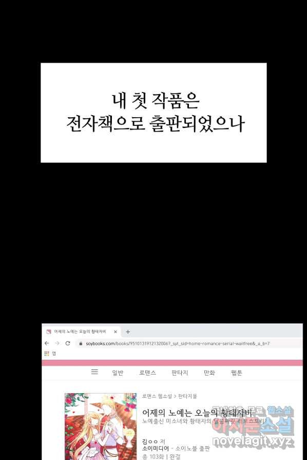 완결 후 에반젤린 1화 - 웹툰 이미지 35