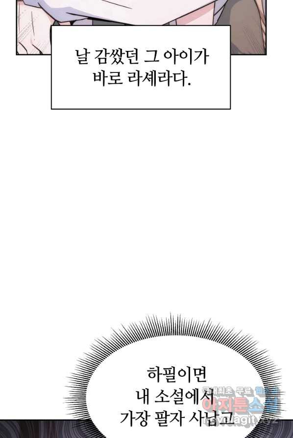 완결 후 에반젤린 1화 - 웹툰 이미지 73