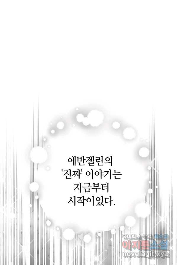 완결 후 에반젤린 1화 - 웹툰 이미지 77