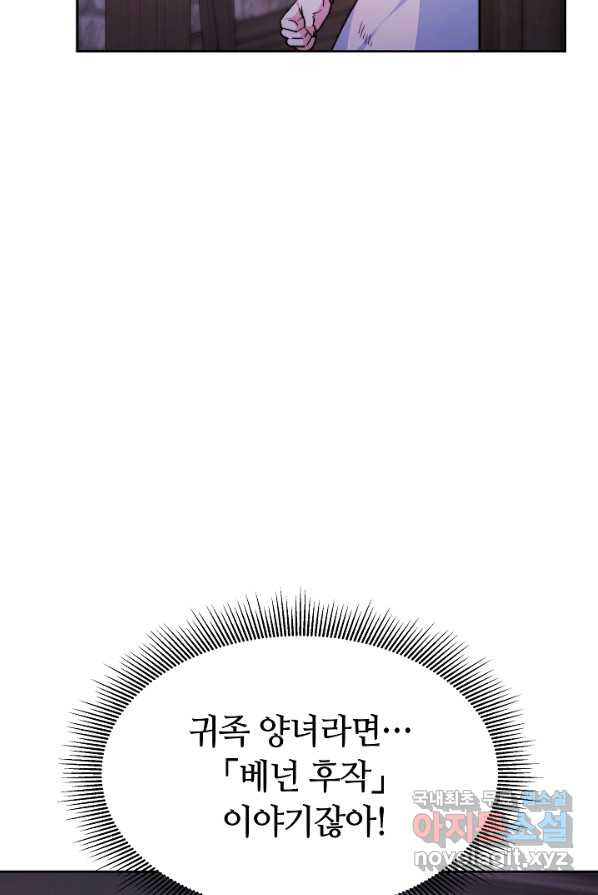 완결 후 에반젤린 1화 - 웹툰 이미지 89