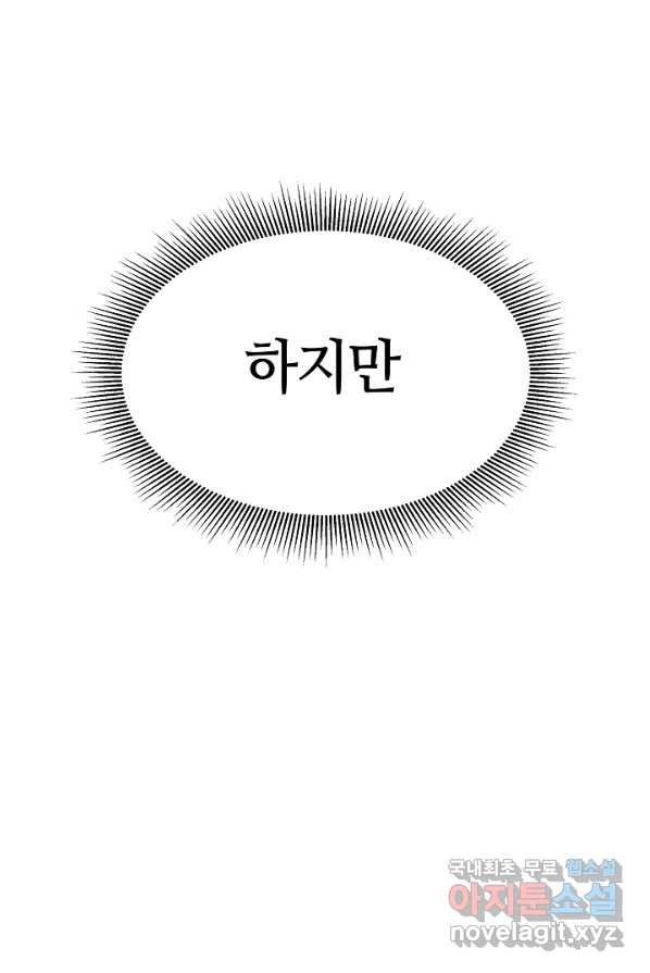 완결 후 에반젤린 1화 - 웹툰 이미지 115