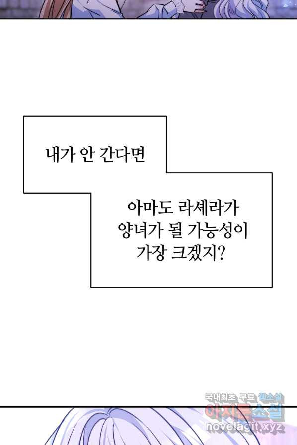 완결 후 에반젤린 1화 - 웹툰 이미지 118