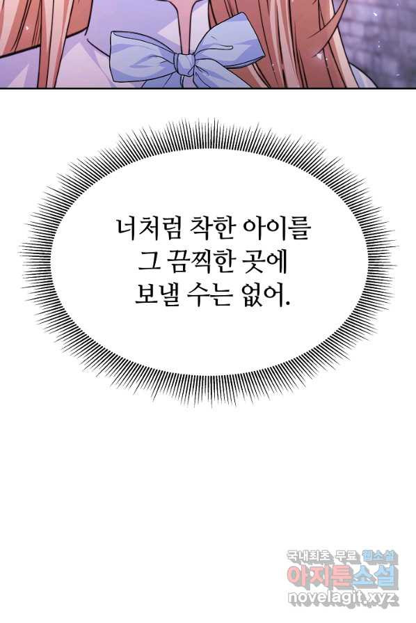 완결 후 에반젤린 1화 - 웹툰 이미지 121