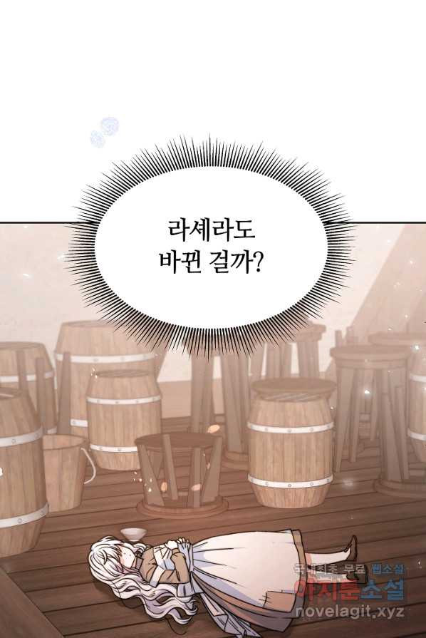 완결 후 에반젤린 3화 - 웹툰 이미지 21