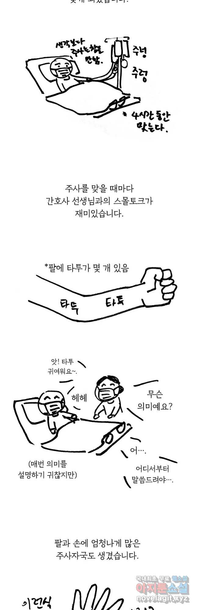 미완결 작가 근황 만화 - 웹툰 이미지 2