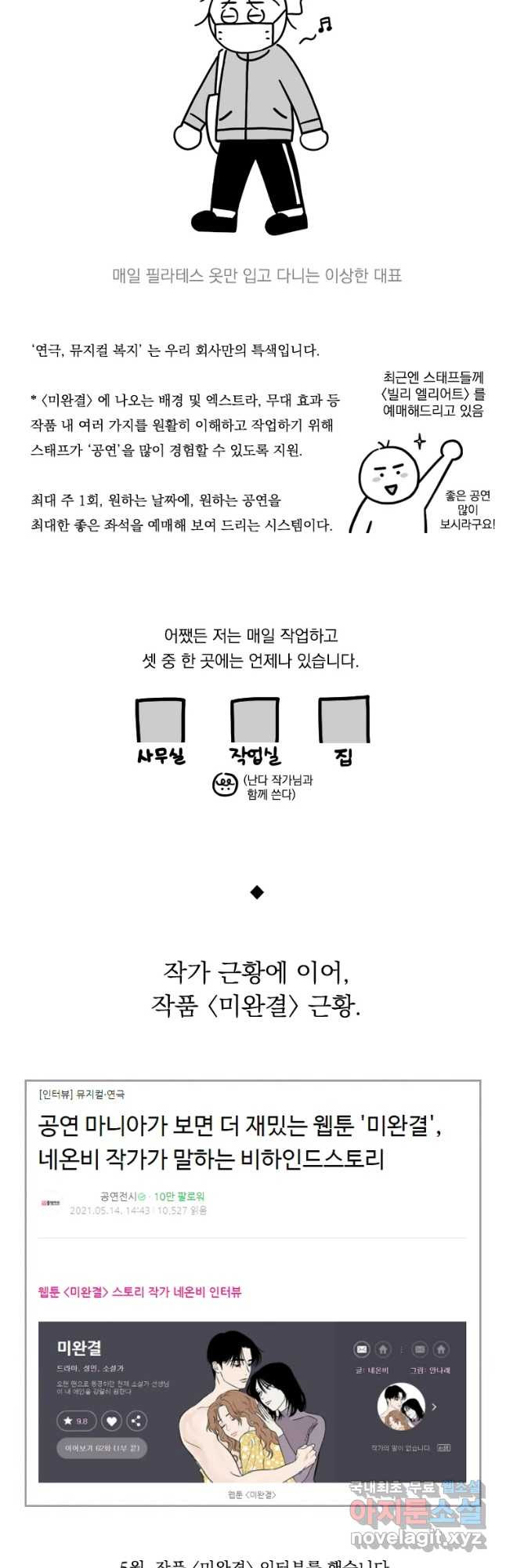 미완결 작가 근황 만화 - 웹툰 이미지 5