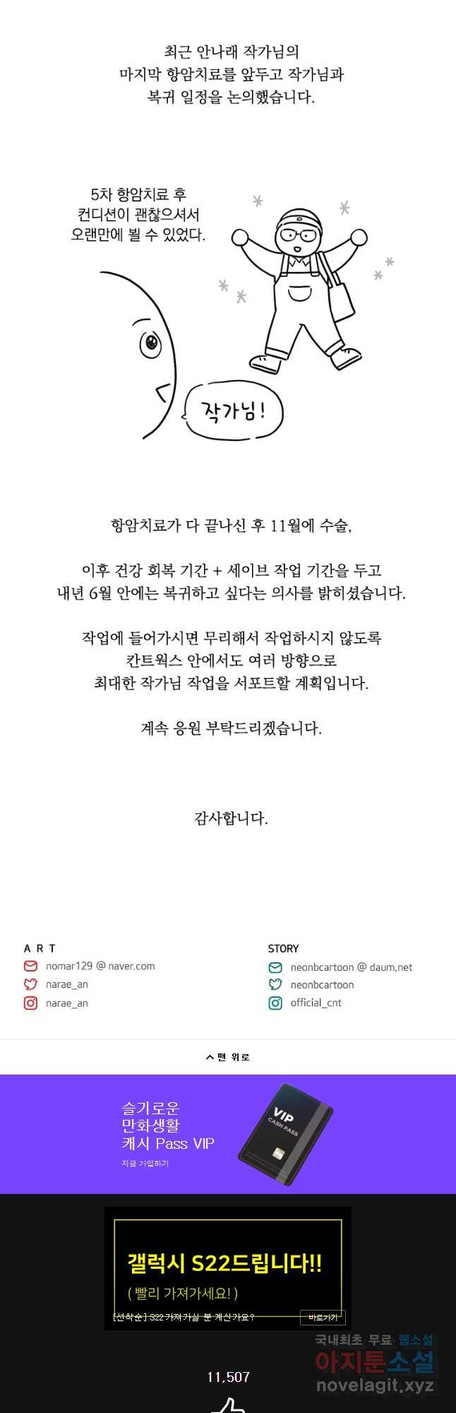 미완결 작가 근황 만화 - 웹툰 이미지 8