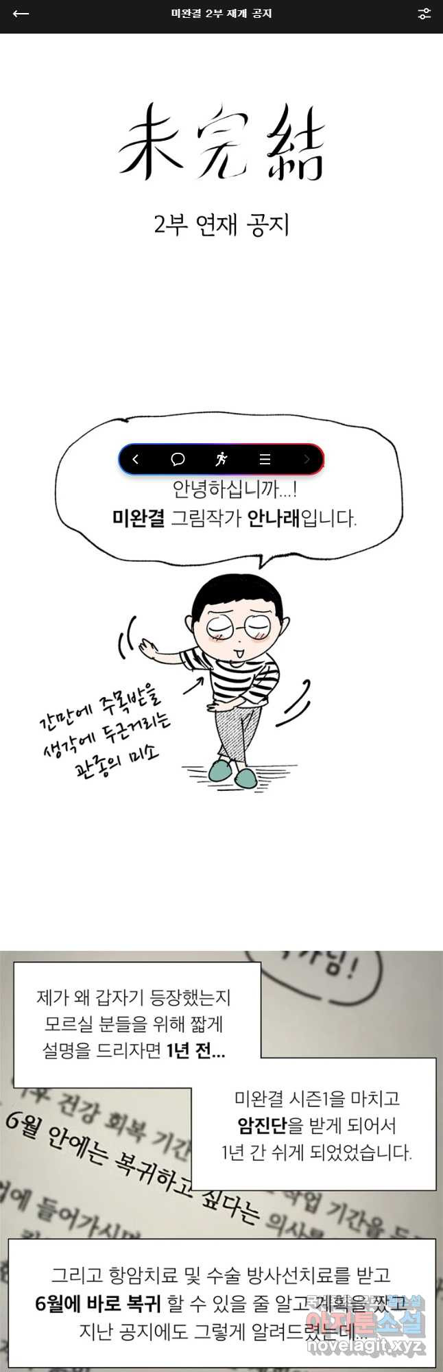 미완결 2부 재개 공지 - 웹툰 이미지 1