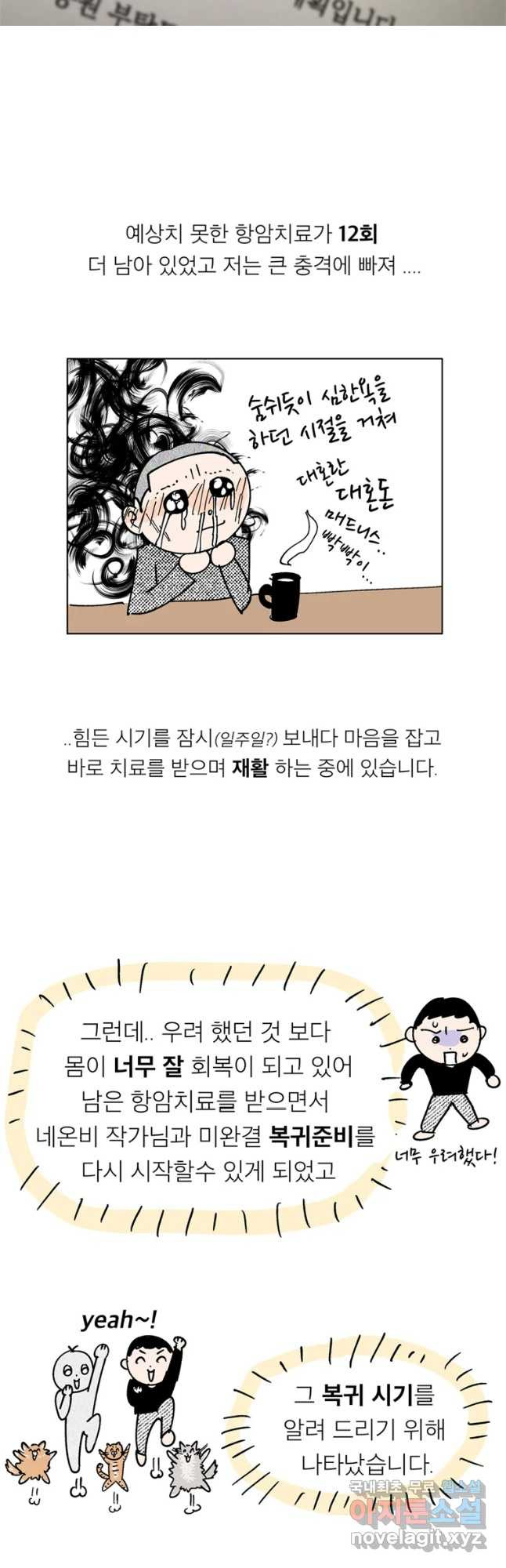 미완결 2부 재개 공지 - 웹툰 이미지 2