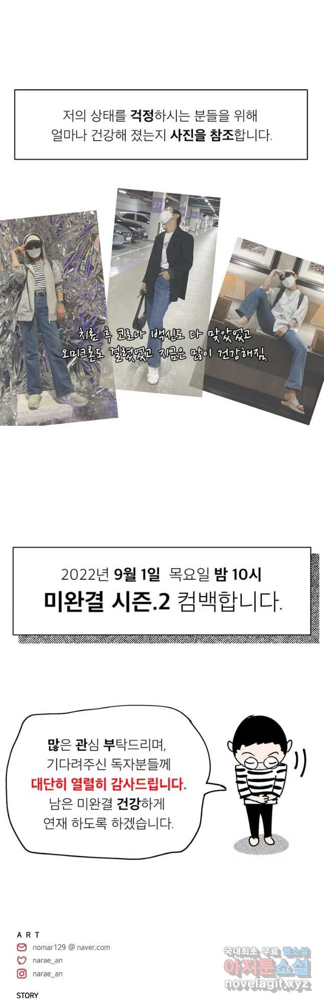 미완결 2부 재개 공지 - 웹툰 이미지 3