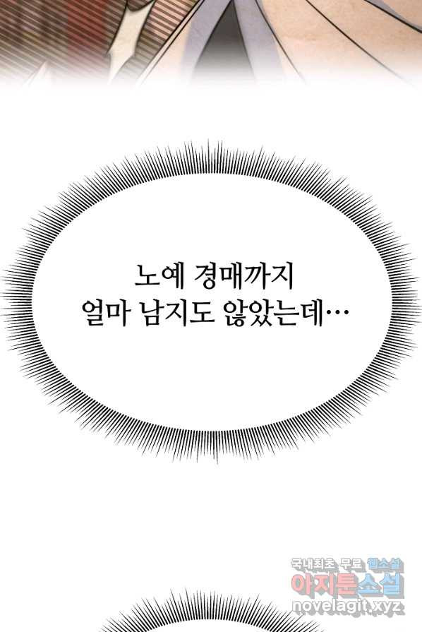 완결 후 에반젤린 4화 - 웹툰 이미지 97