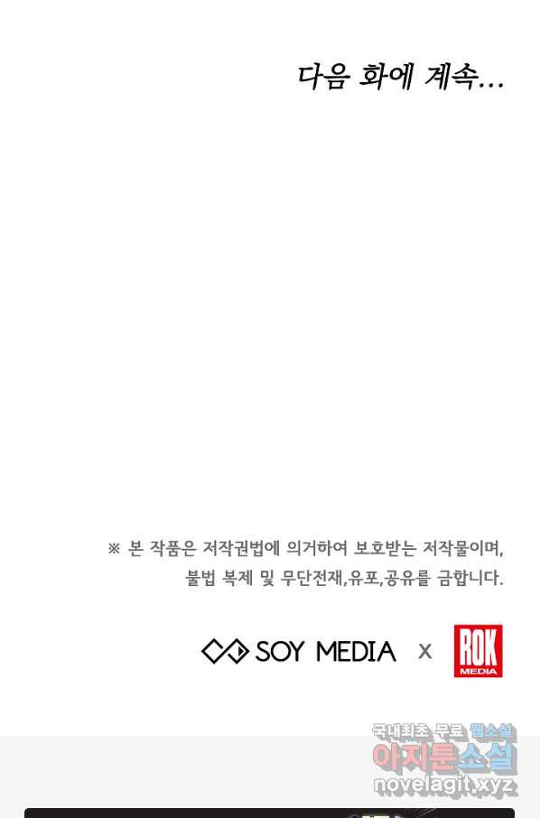 완결 후 에반젤린 6화 - 웹툰 이미지 109