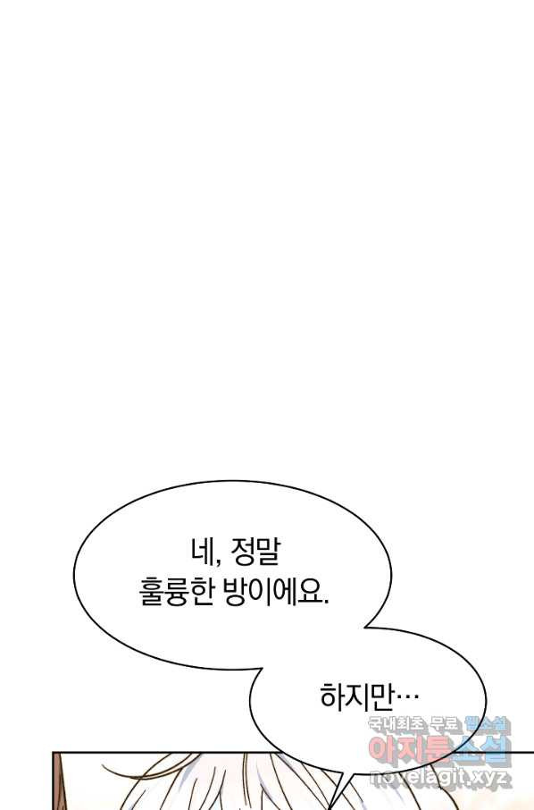 완결 후 에반젤린 7화 - 웹툰 이미지 39