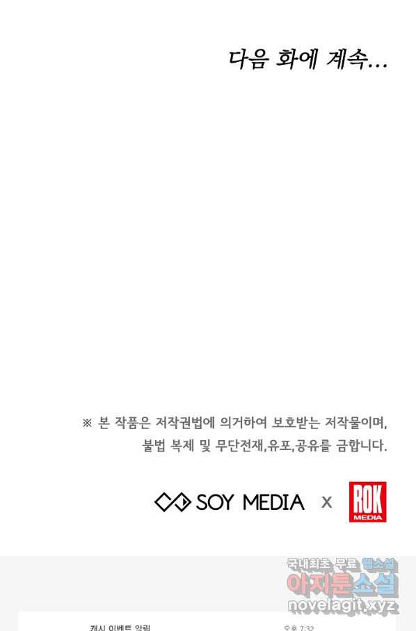 완결 후 에반젤린 8화 - 웹툰 이미지 96