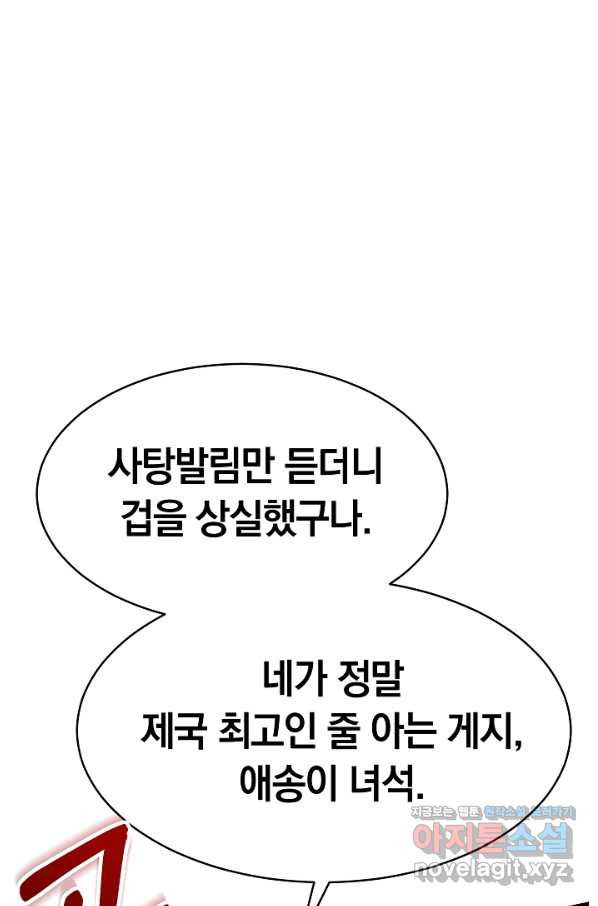 완결 후 에반젤린 9화 - 웹툰 이미지 36