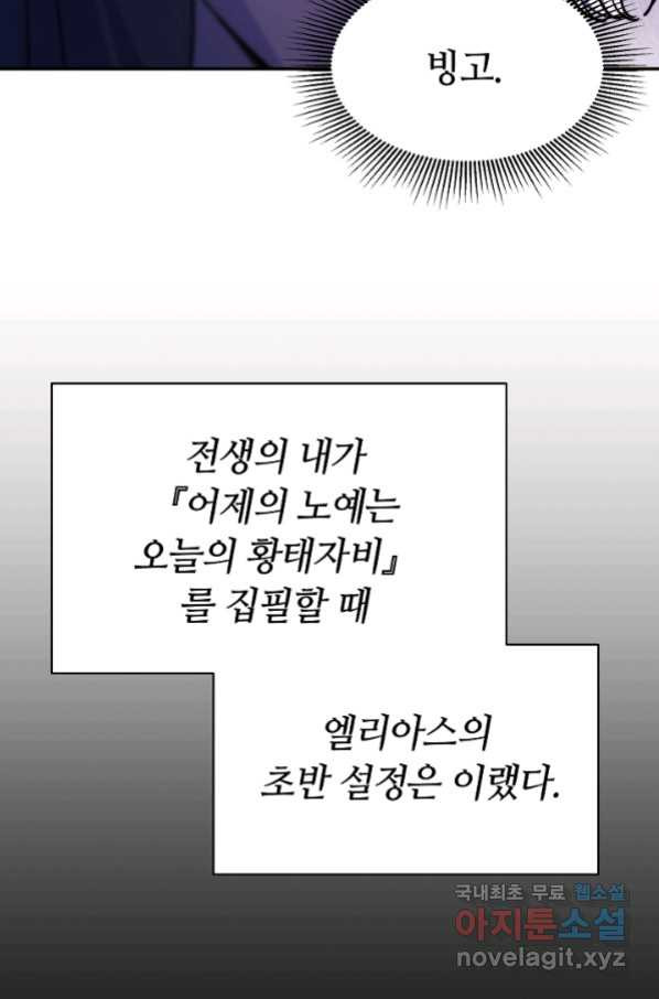 완결 후 에반젤린 12화 - 웹툰 이미지 35