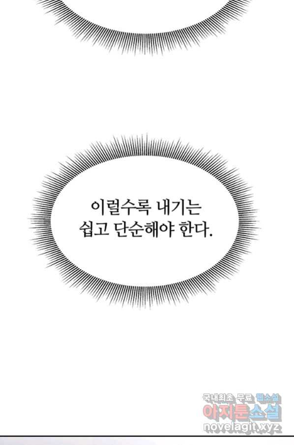 완결 후 에반젤린 12화 - 웹툰 이미지 68