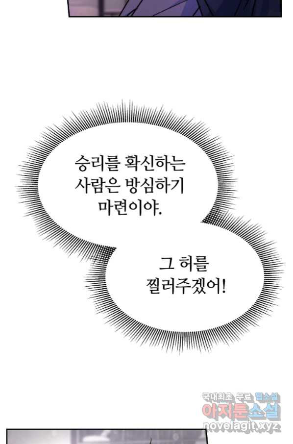 완결 후 에반젤린 12화 - 웹툰 이미지 75