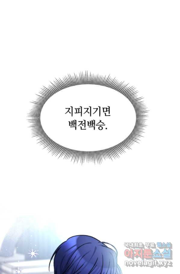 완결 후 에반젤린 12화 - 웹툰 이미지 107