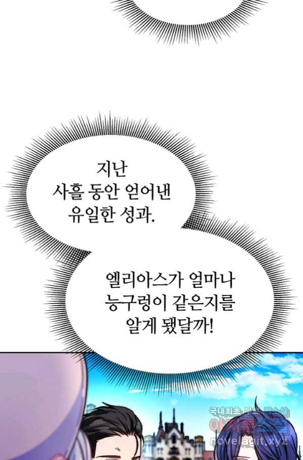 완결 후 에반젤린 13화 - 웹툰 이미지 39