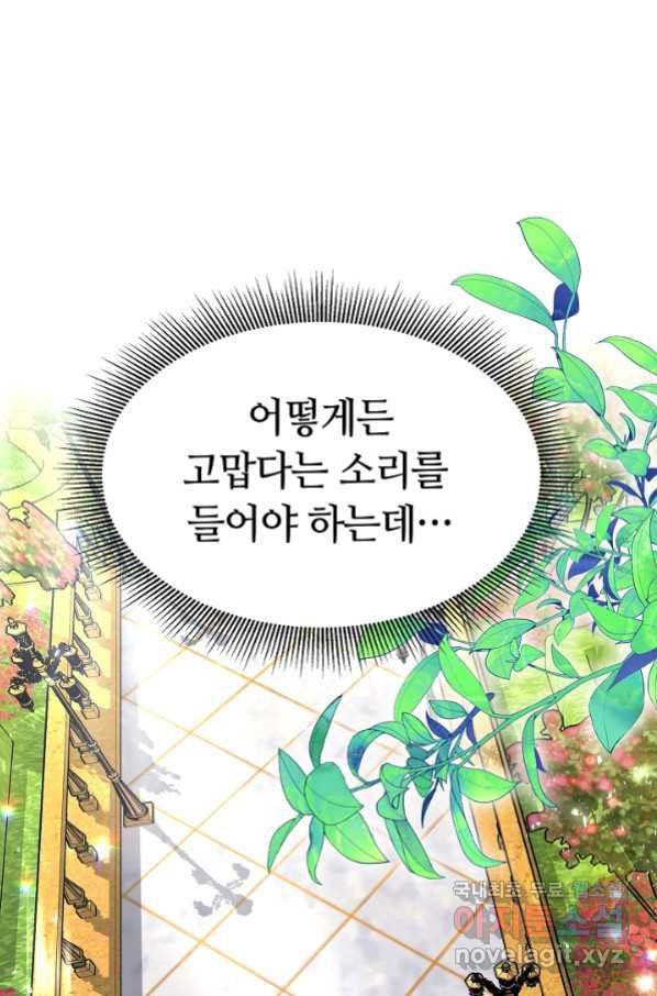 완결 후 에반젤린 13화 - 웹툰 이미지 90