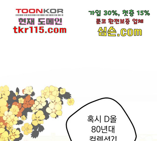 별빛 커튼콜 10화 - 웹툰 이미지 32