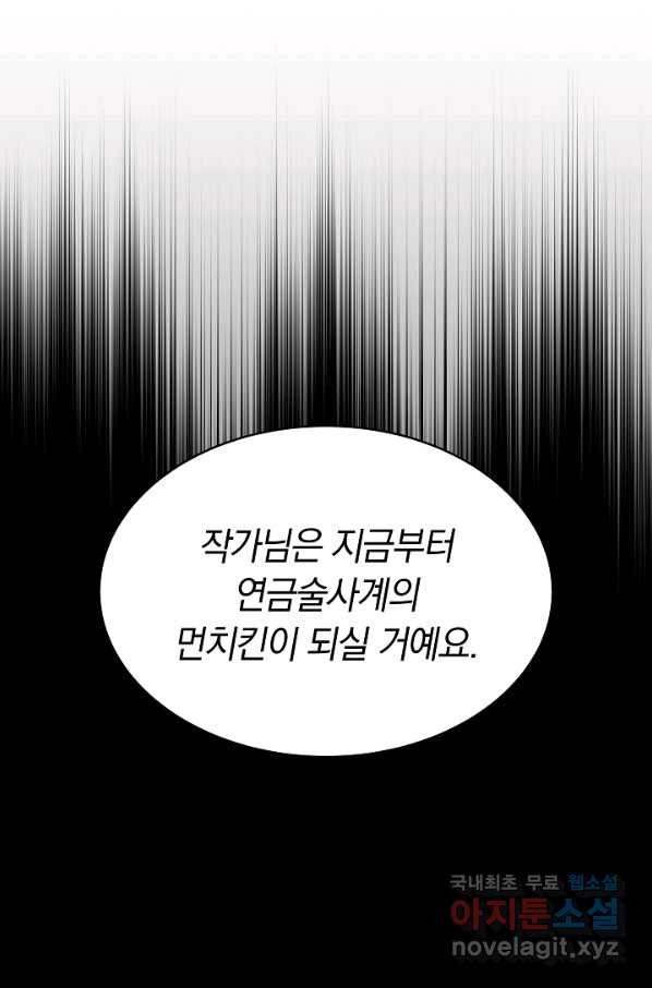 완결 후 에반젤린 15화 - 웹툰 이미지 41