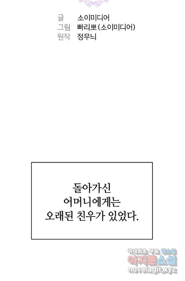 완결 후 에반젤린 16화 - 웹툰 이미지 2