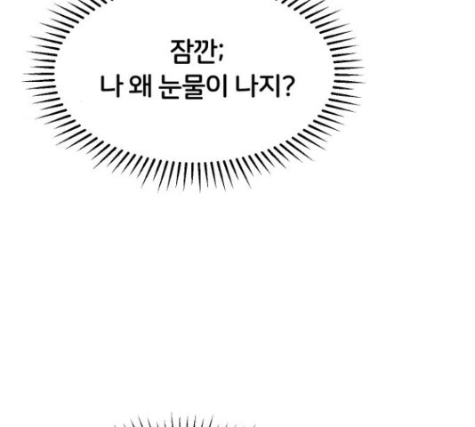 너의 키스씬 8화 - 웹툰 이미지 98