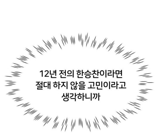 너의 키스씬 8화 - 웹툰 이미지 103