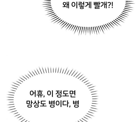 너의 키스씬 8화 - 웹툰 이미지 239